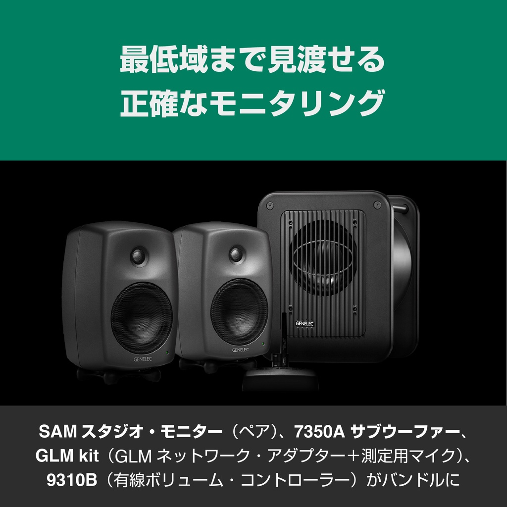 8330AP+7350APM 2.1ch GLM Studio | Music EcoSystems STORE 8330AP+7350APM 2.1ch GLM Studio | Music EcoSystems STORE